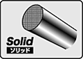 ソリッド